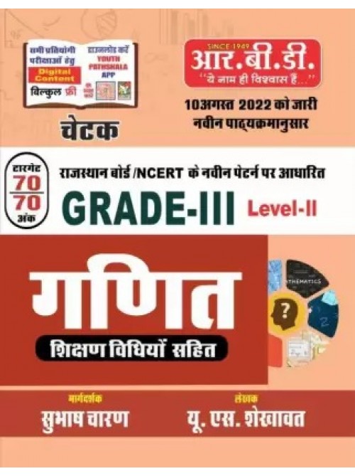 Chetak Grade 3 Maths(Ganit) Level 2 at Ashirwad Publication